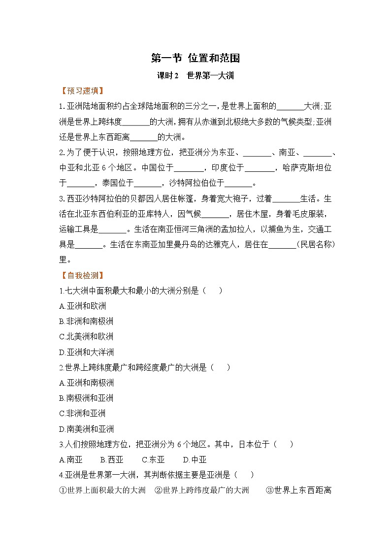 6.1《位置和范围》第二课时 课件+教案+练习+导学案01