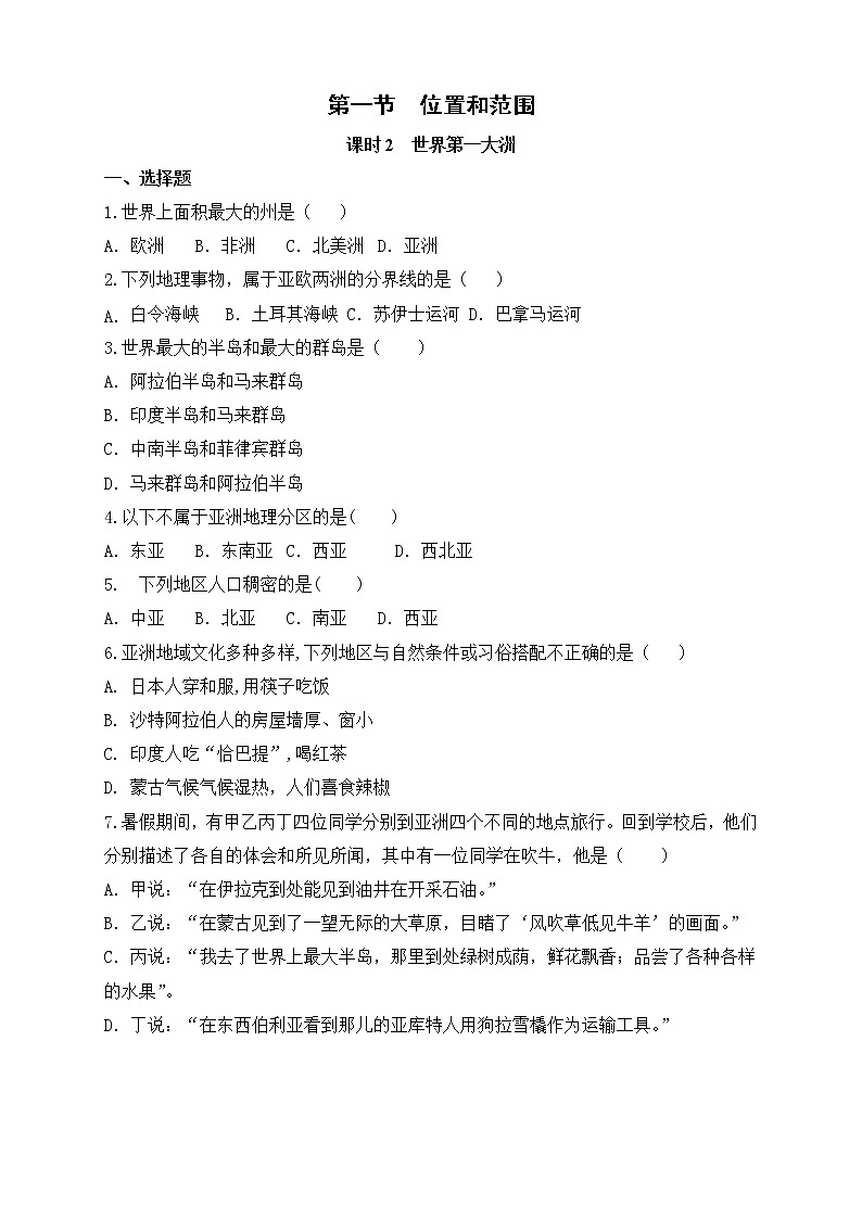 6.1《位置和范围》第二课时 课件+教案+练习+导学案01