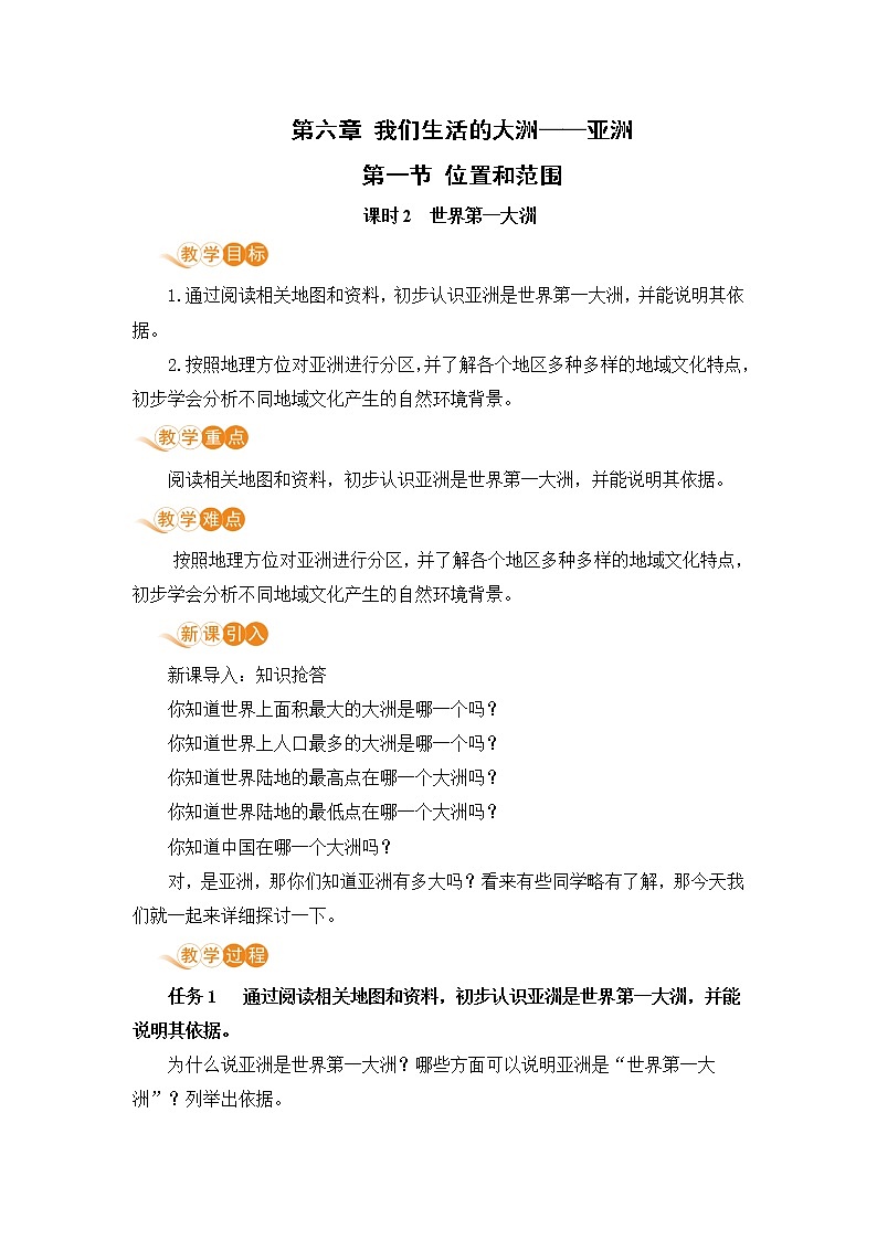 6.1《位置和范围》第二课时 课件+教案+练习+导学案01