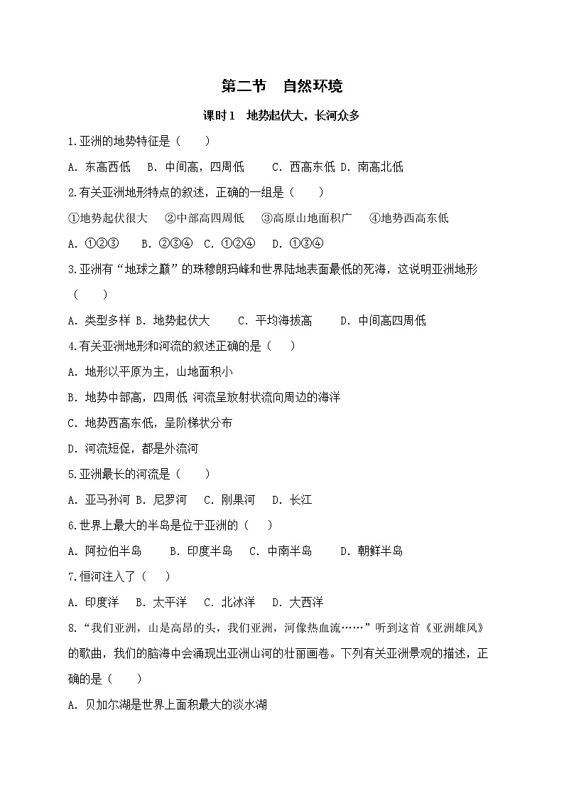 6.2《自然环境》第一课时 课件+教案+练习+导学案01