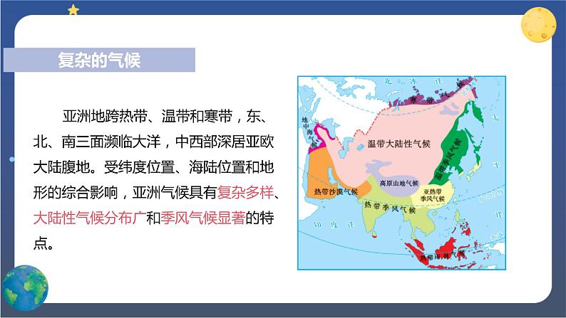 6.2《自然环境》第二课时 课件+教案+练习+导学案04