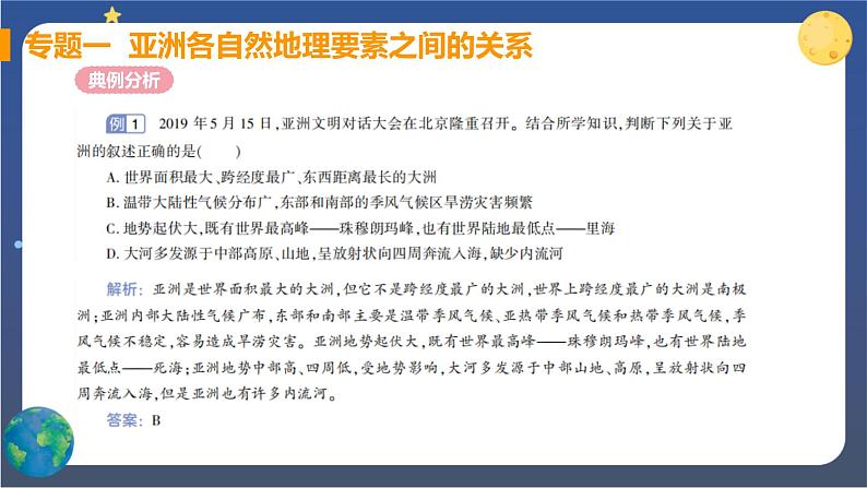 人教版地理七下 第六章 专题强化课件+单元测试+思维导图04