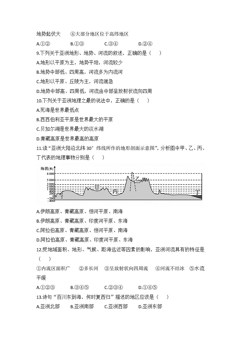 人教版地理七下 第六章 专题强化课件+单元测试+思维导图02
