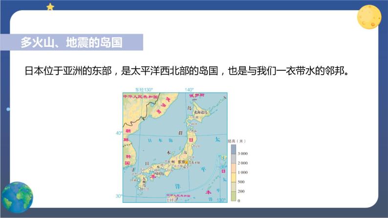 7.1《日本》第一课时（课件+教案+导学案+练习）04