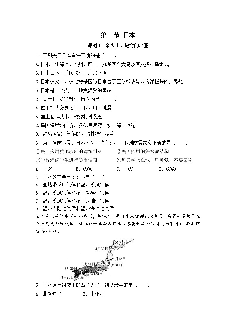 7.1《日本》第一课时 课件+教案+练习+导学案01