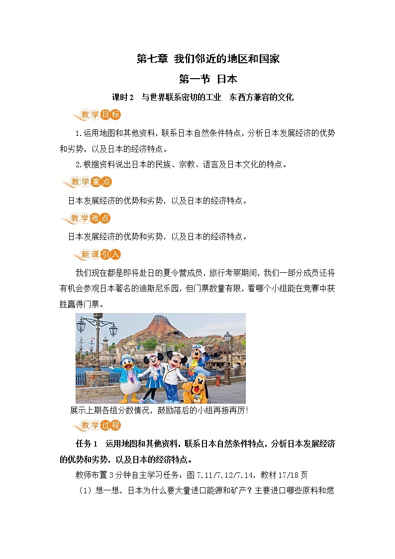7.1《日本》第二课时 课件+教案+练习+导学案01
