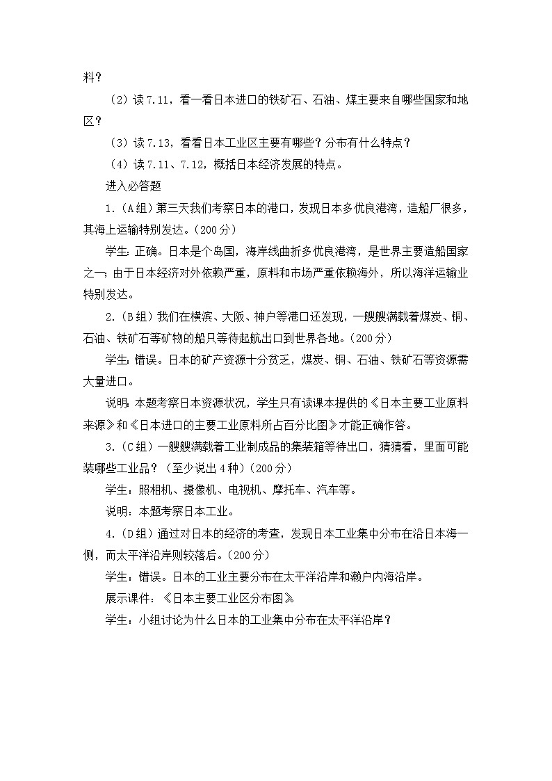 7.1《日本》第二课时 课件+教案+练习+导学案02