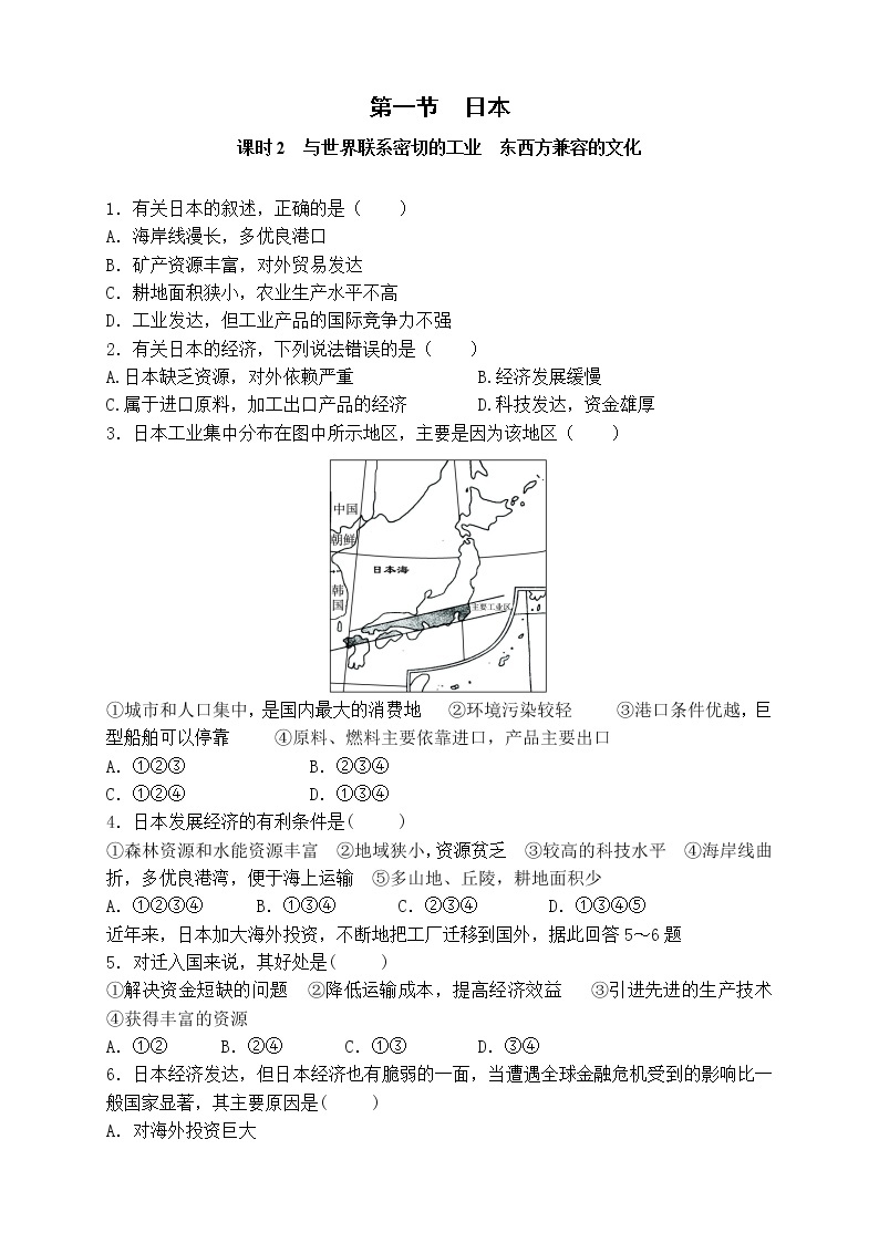 7.1《日本》第二课时（课件+教案+导学案+练习）01