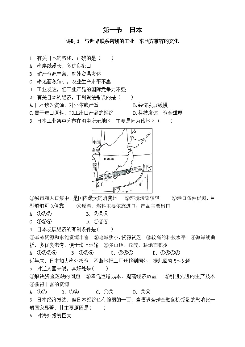 7.1《日本》第二课时 课件+教案+练习+导学案01