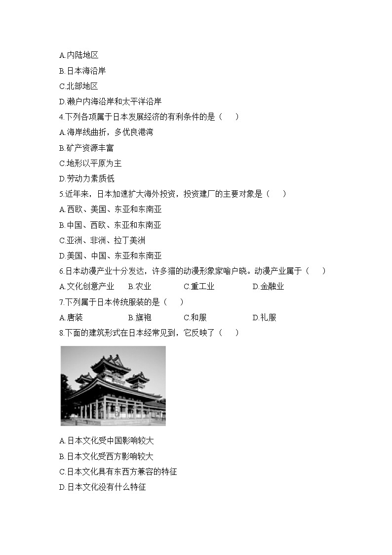 7.1《日本》第二课时 课件+教案+练习+导学案02