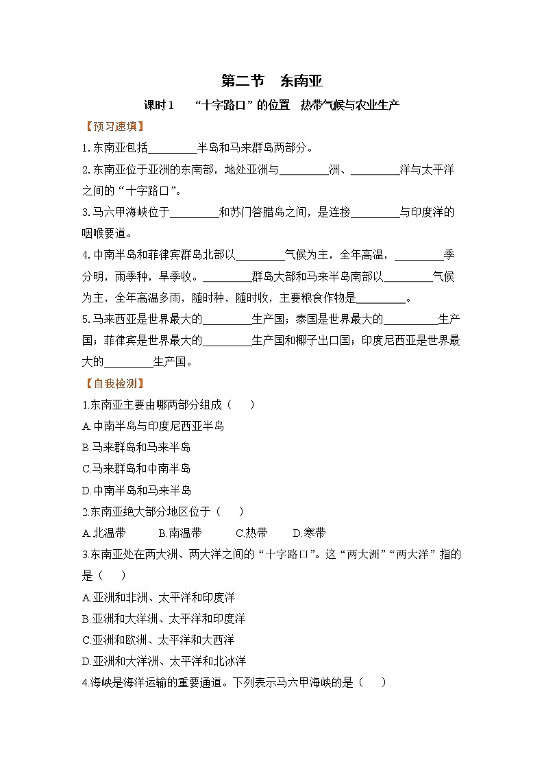 7.2《东南亚》第一课时 课件+教案+练习+导学案01