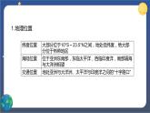 7.2《东南亚》第一课时（课件+教案+导学案+练习）