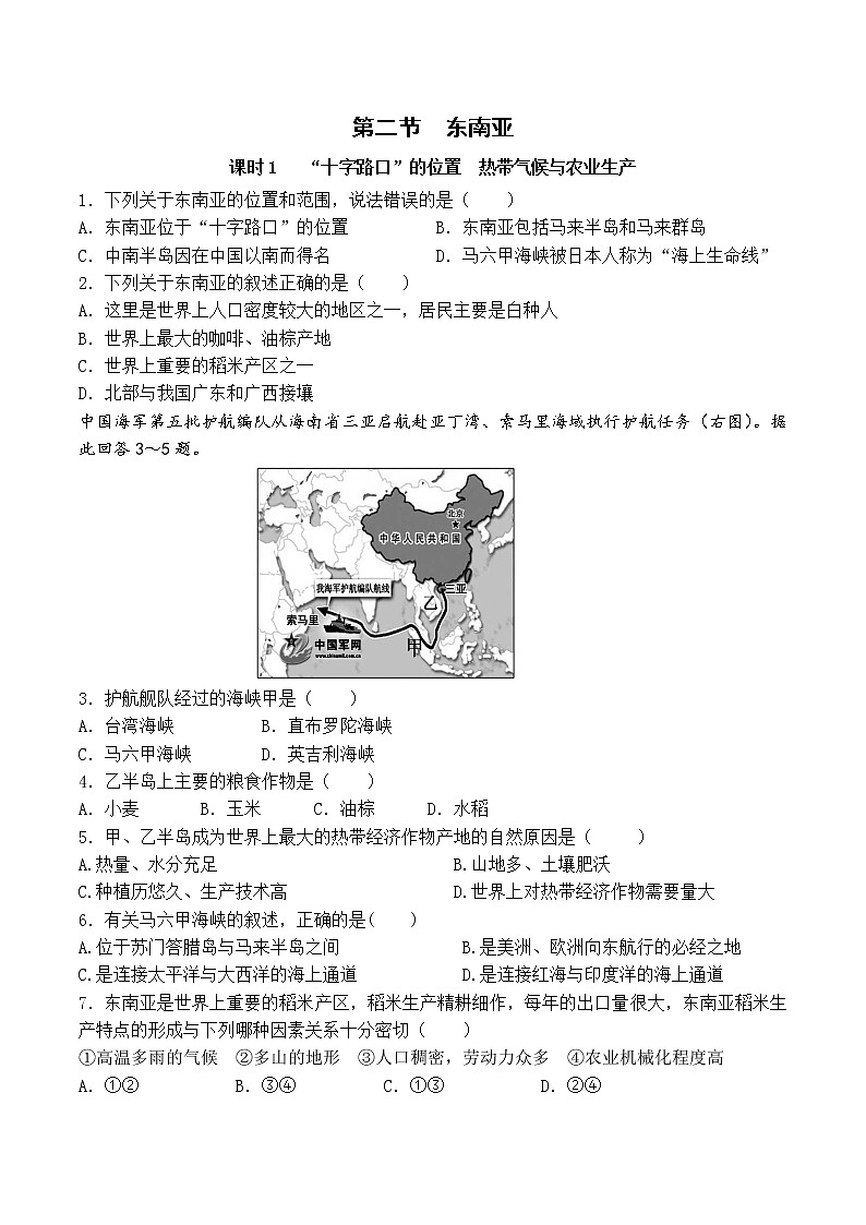 7.2《东南亚》第一课时 课件+教案+练习+导学案01
