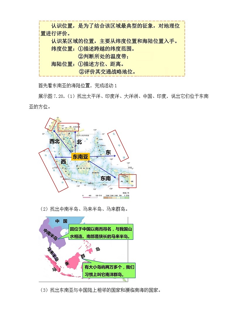 7.2《东南亚》第一课时 课件+教案+练习+导学案02