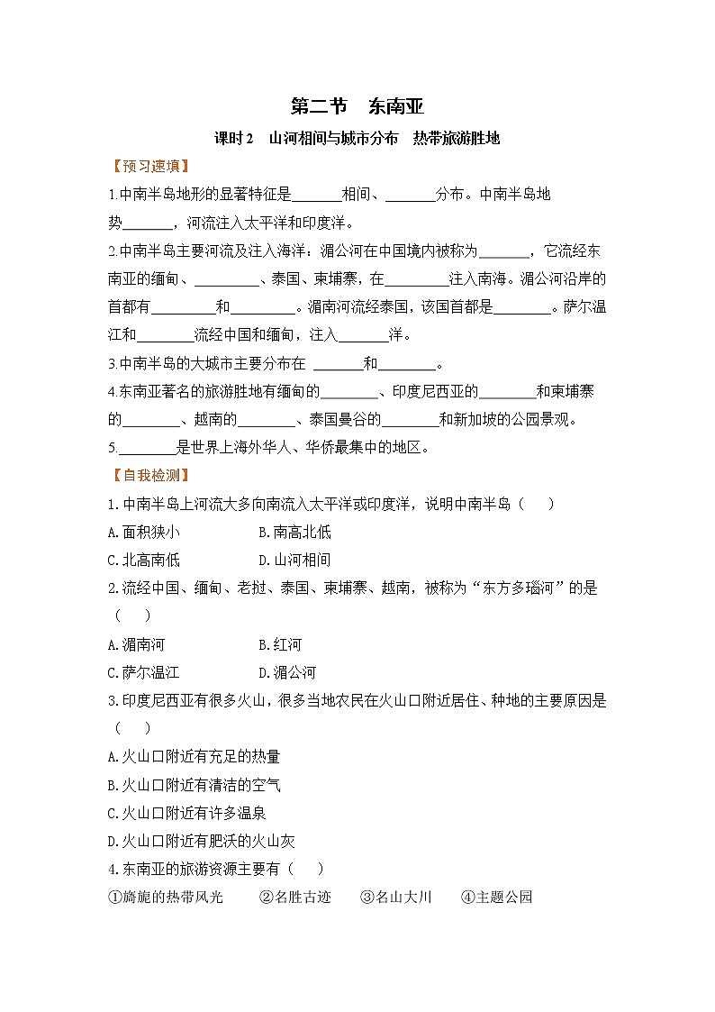 7.2《东南亚》第二课时 课件+教案+练习+导学案01