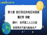7.3《印度》第一课时 课件+教案+练习+导学案