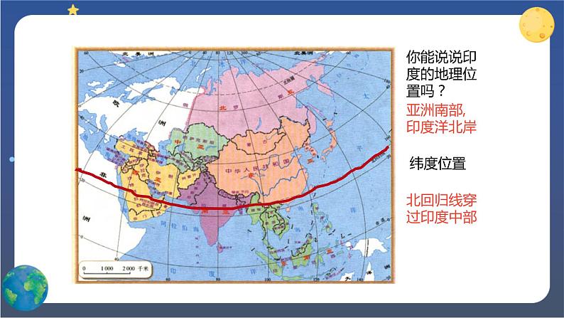 7.3《印度》第一课时 课件+教案+练习+导学案06