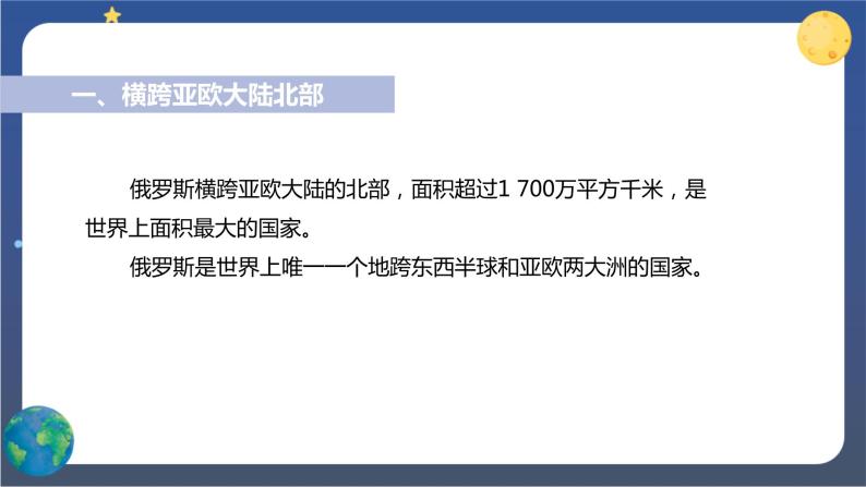 7.4《俄罗斯》第一课时（课件+教案+导学案+练习）04