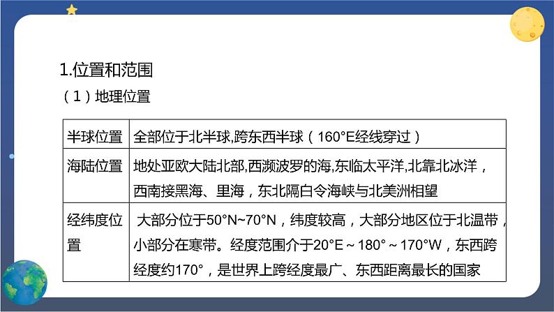 7.4《俄罗斯》第一课时 课件+教案+练习+导学案05