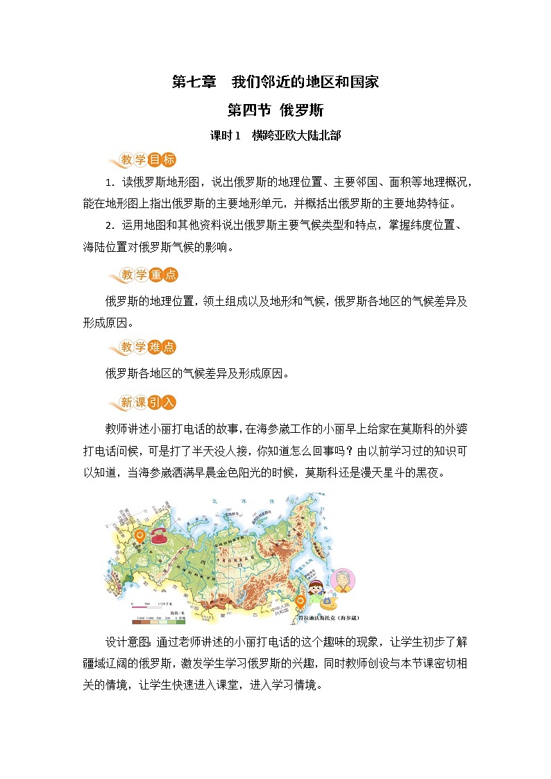 7.4《俄罗斯》第一课时 课件+教案+练习+导学案01