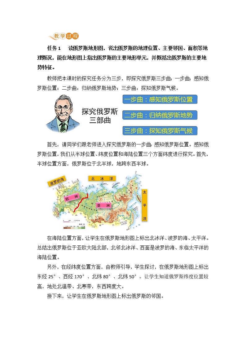 7.4《俄罗斯》第一课时 课件+教案+练习+导学案02