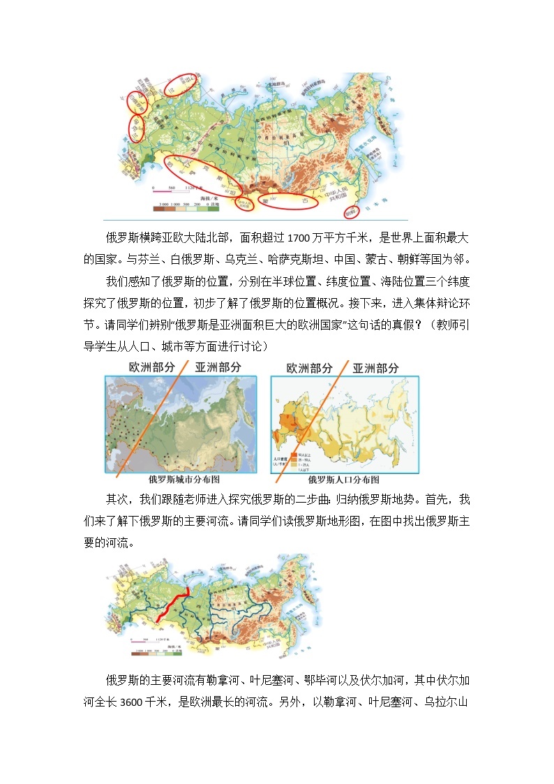 7.4《俄罗斯》第一课时（课件+教案+导学案+练习）03