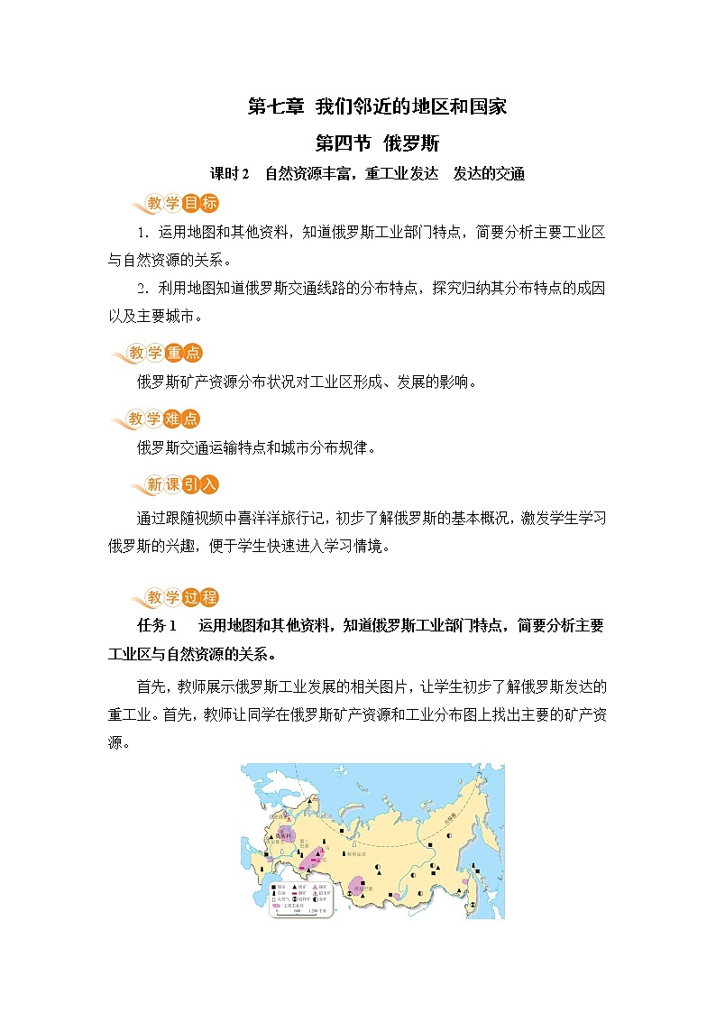 7.4《俄罗斯》第二课时 课件+教案+练习+导学案01