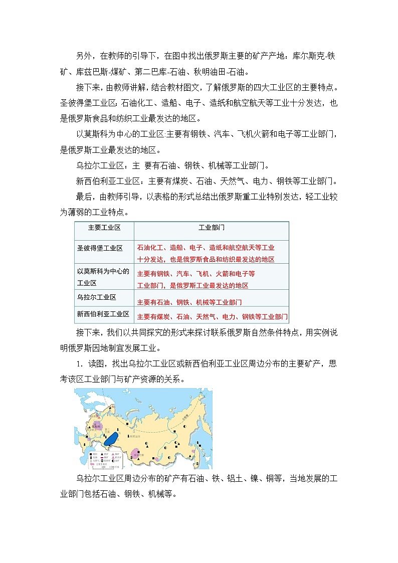 7.4《俄罗斯》第二课时 课件+教案+练习+导学案02