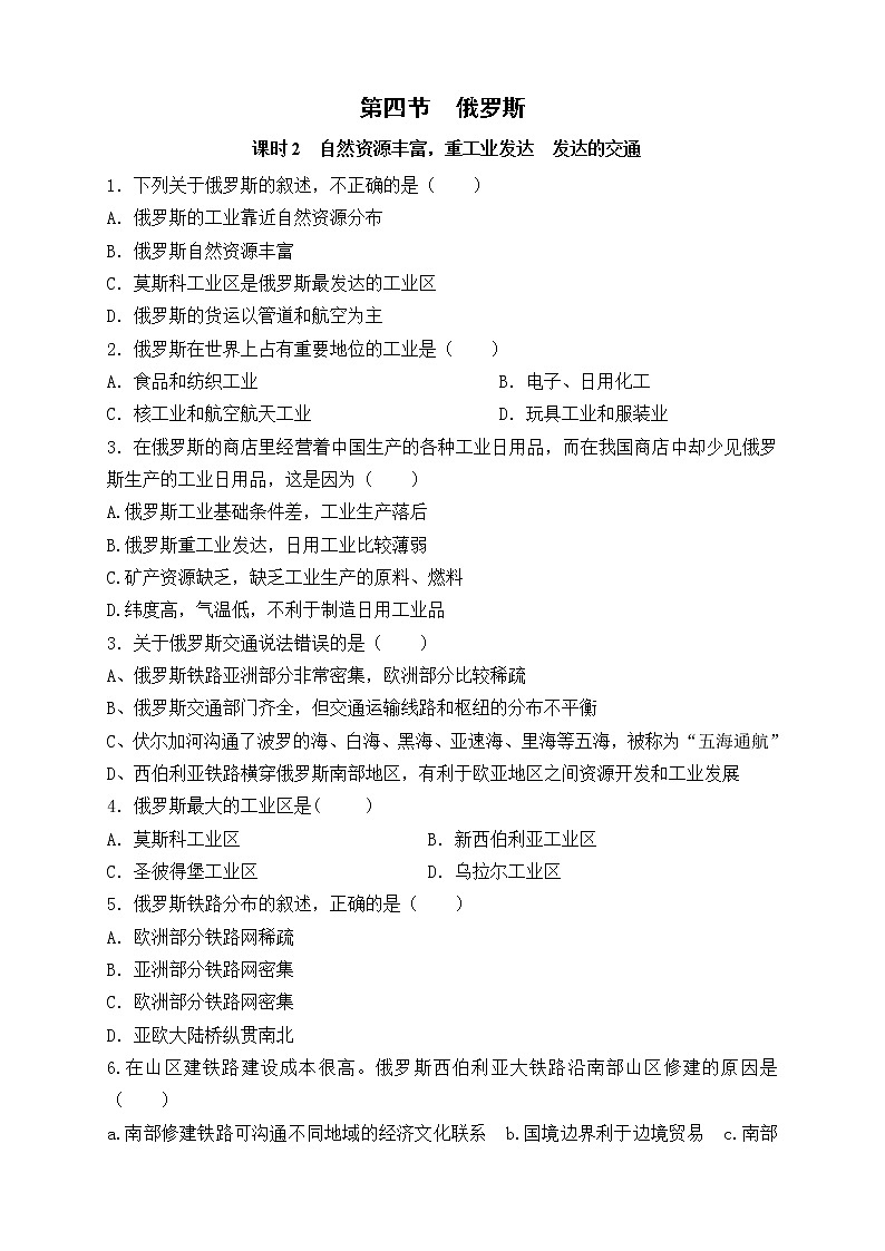 7.4《俄罗斯》第二课时 课件+教案+练习+导学案01