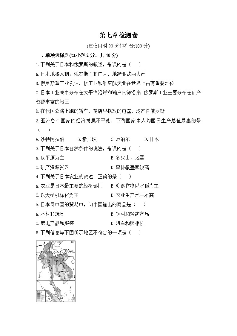 人教版地理七下 第七章 专题强化课件+单元测试+思维导图01