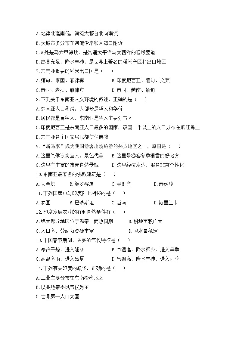 人教版地理七下 第七章 专题强化课件+单元测试+思维导图02