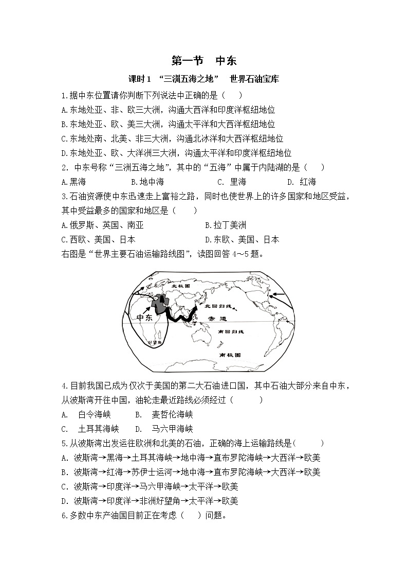 8.1《中东》第一课时（课件+教案+导学案+练习）01