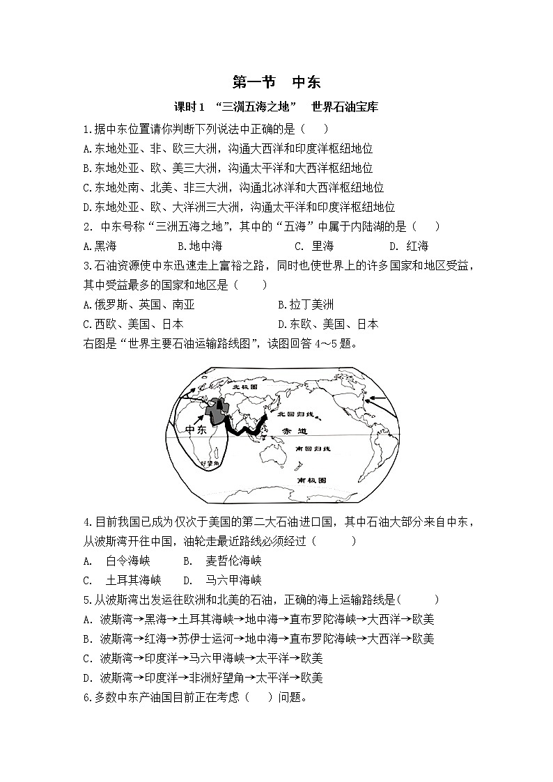 8.1《中东》第一课时 课件+教案+练习+导学案01