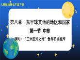 8.1《中东》第一课时（课件+教案+导学案+练习）