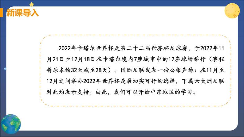 8.1《中东》第一课时 课件+教案+练习+导学案03