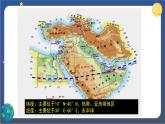 8.1《中东》第一课时（课件+教案+导学案+练习）