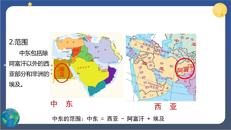 8.1《中东》第一课时 课件+教案+练习+导学案06