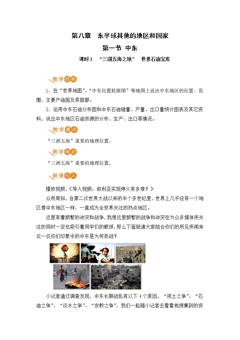 8.1《中东》第一课时 课件+教案+练习+导学案01