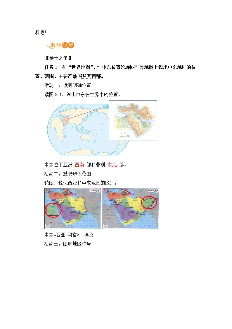 8.1《中东》第一课时（课件+教案+导学案+练习）02