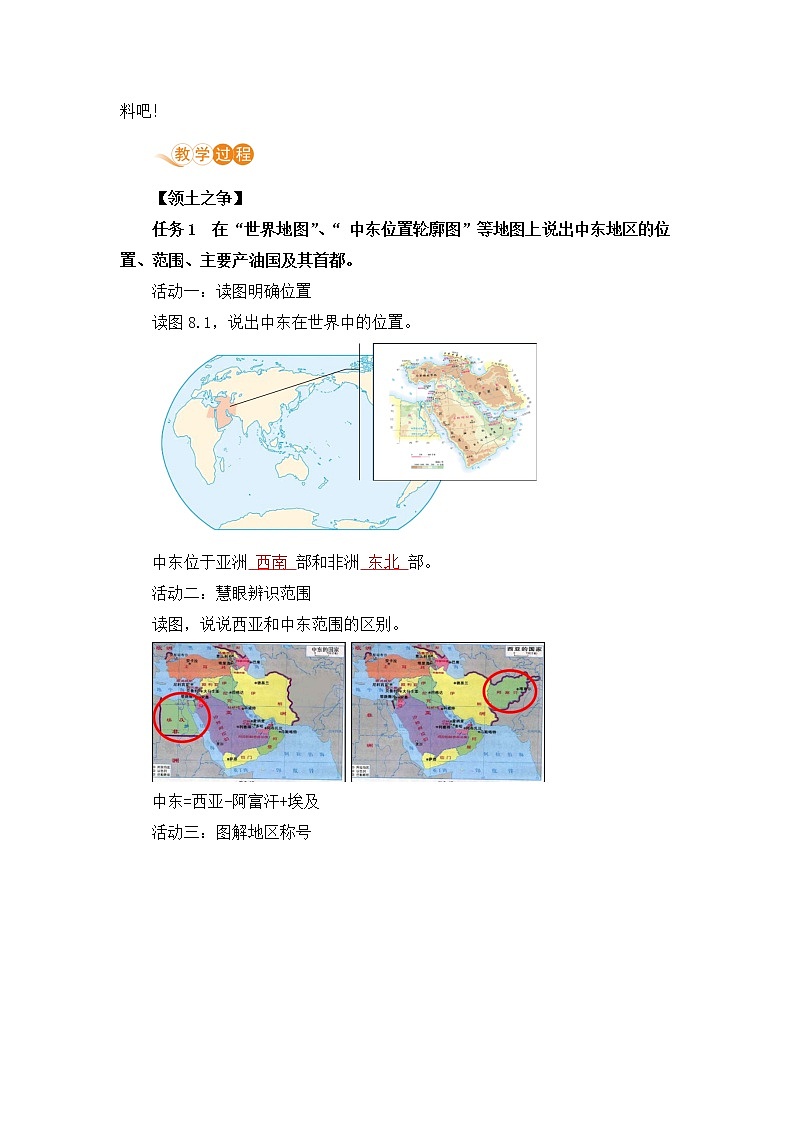 8.1《中东》第一课时 课件+教案+练习+导学案02