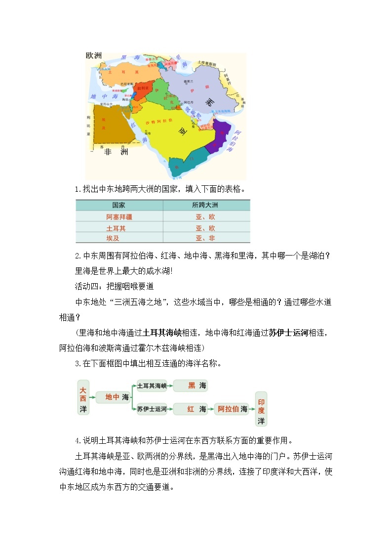 8.1《中东》第一课时（课件+教案+导学案+练习）03