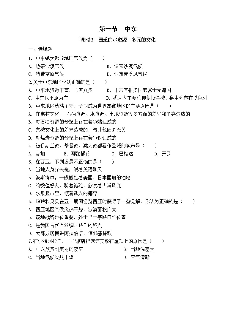 8.1《中东》第二课时 课件+教案+练习+导学案01