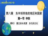 8.1《中东》第二课时 课件+教案+练习+导学案
