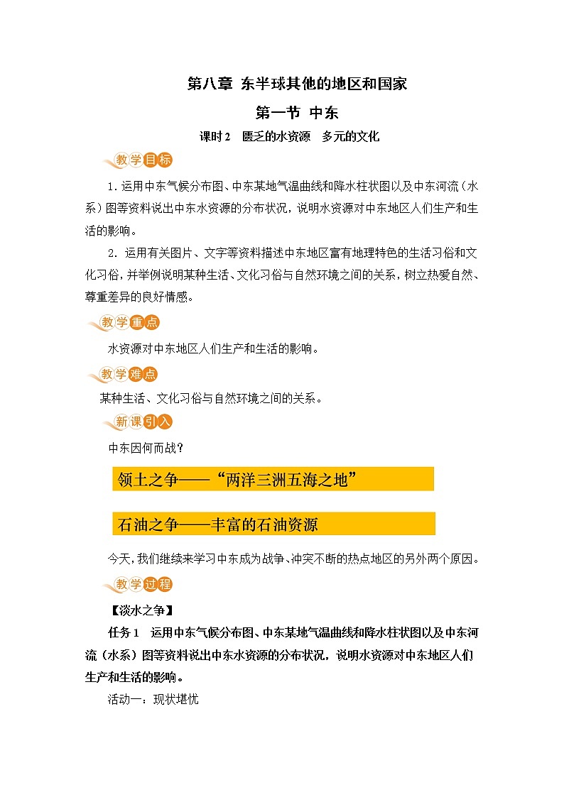 8.1《中东》第二课时 课件+教案+练习+导学案01