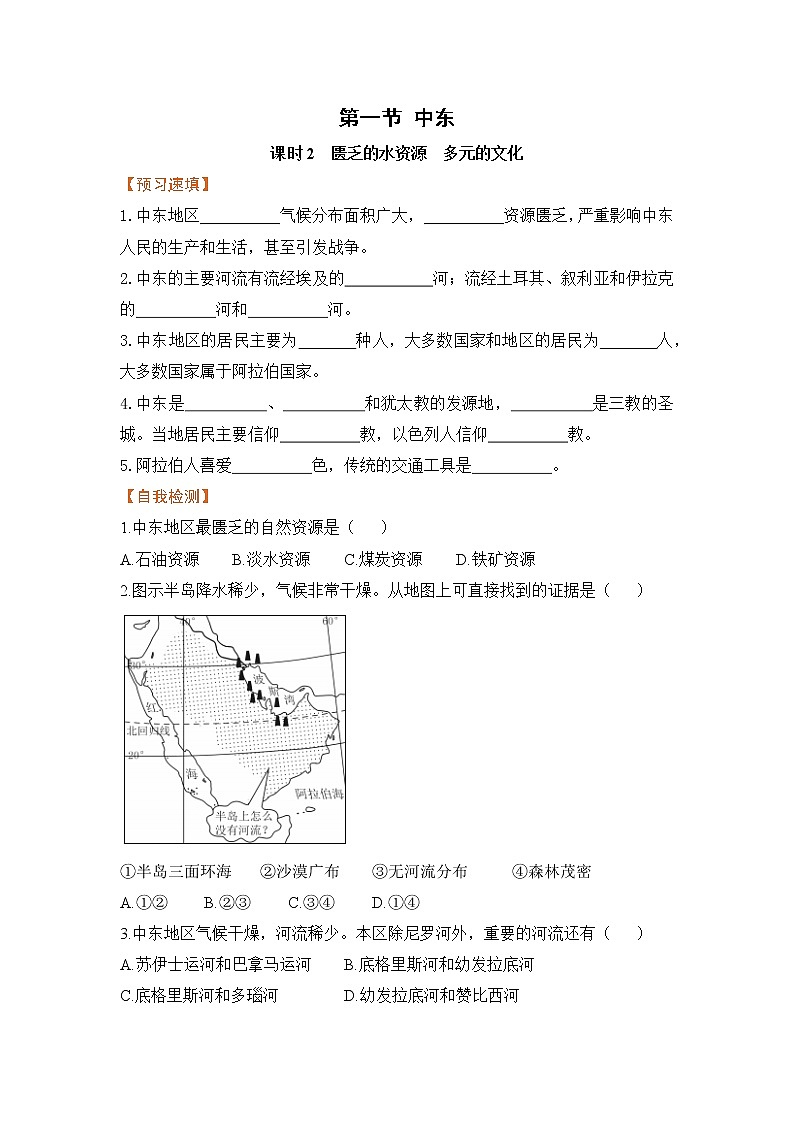 8.1《中东》第二课时 课件+教案+练习+导学案01