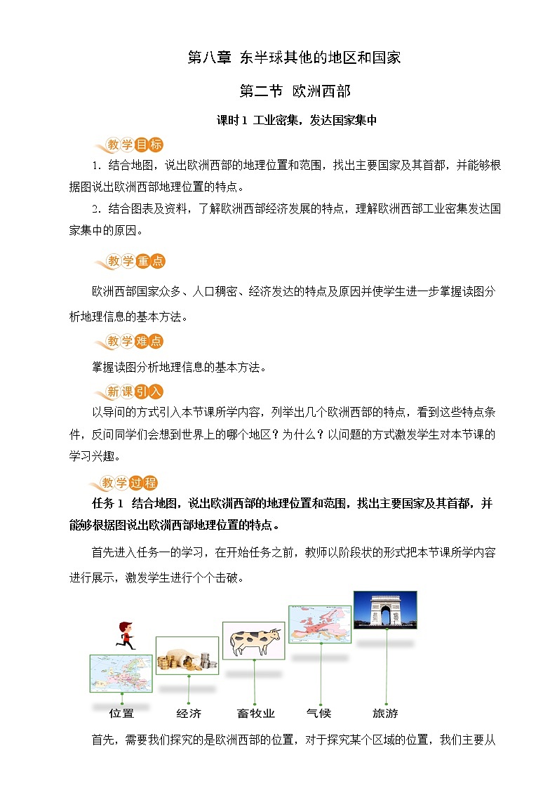 8.2《欧洲西部》第一课时 课件+教案+练习+导学案01