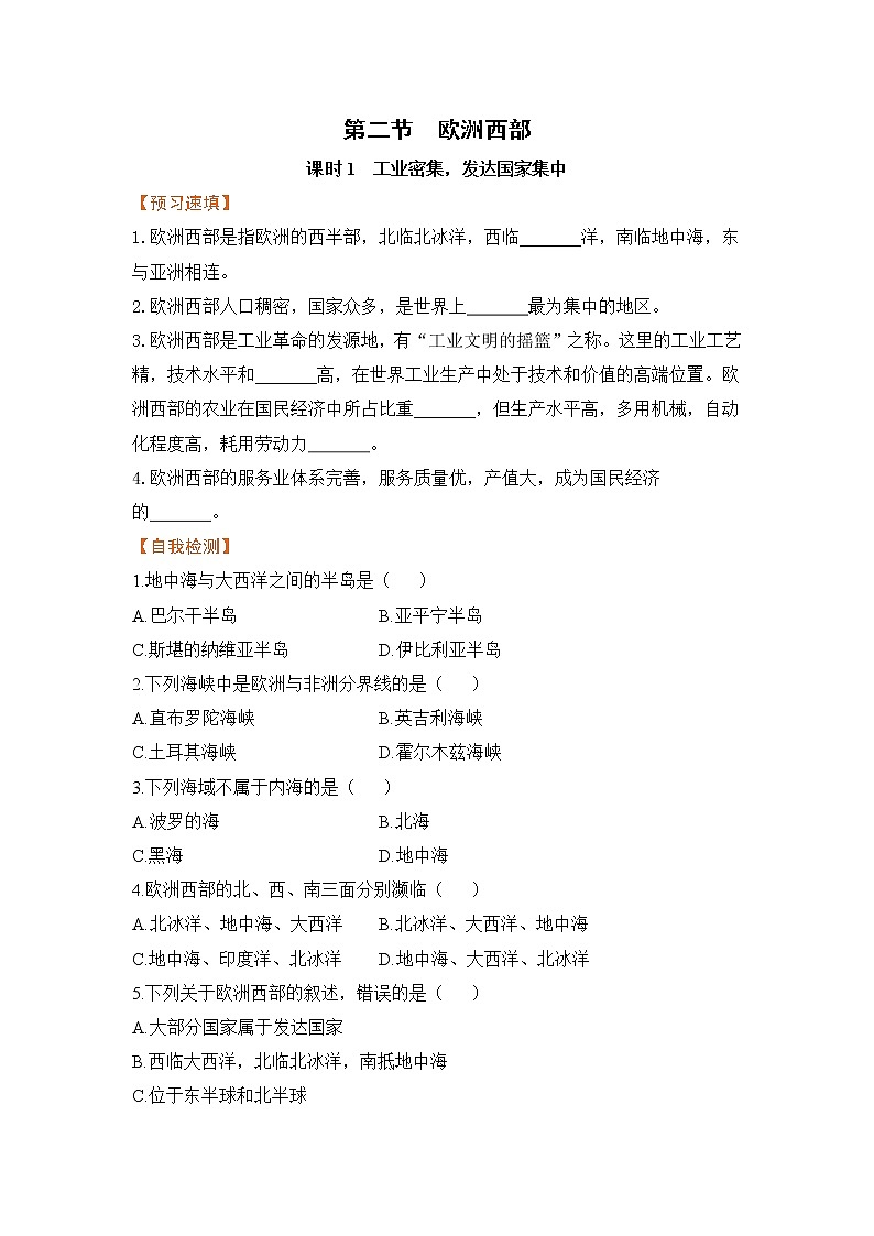 8.2《欧洲西部》第一课时 课件+教案+练习+导学案01