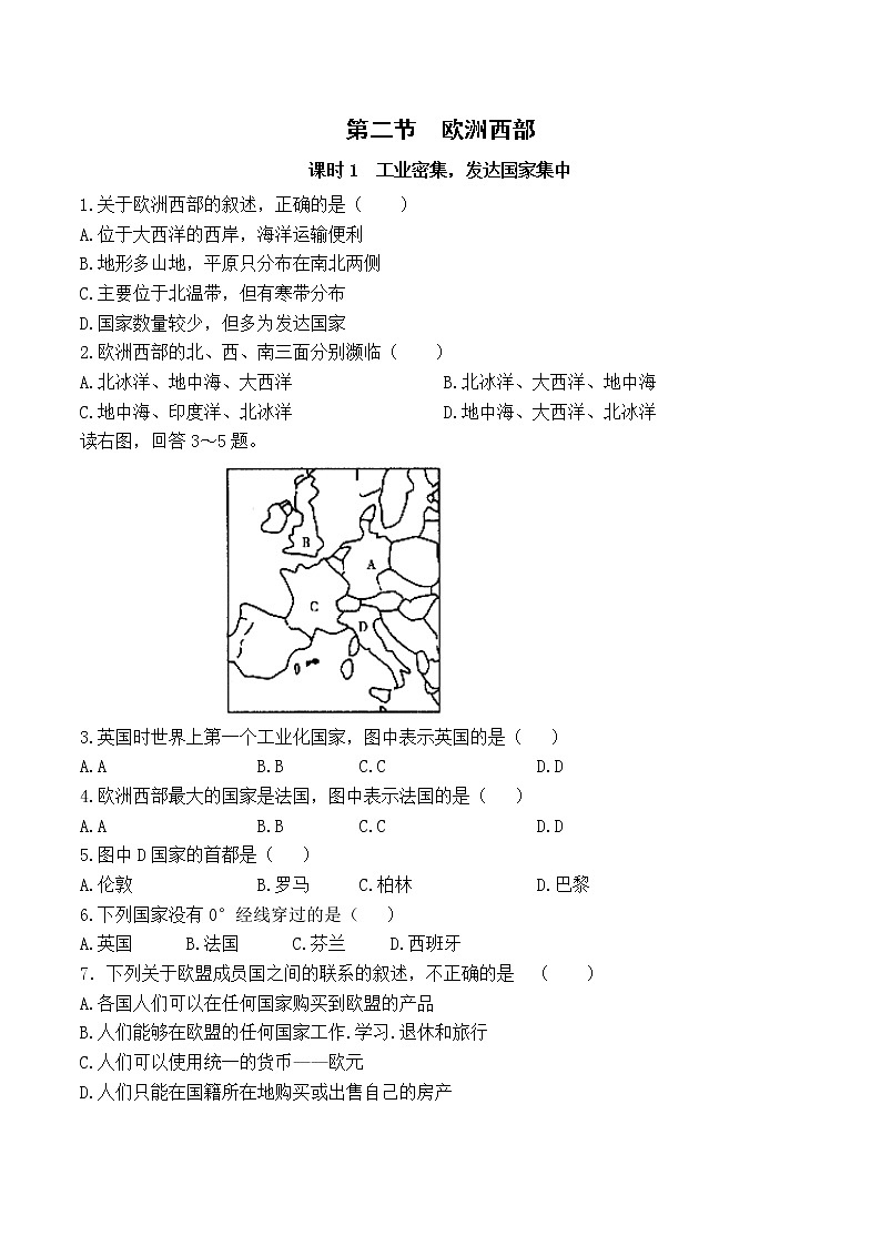 8.2《欧洲西部》第一课时 课件+教案+练习+导学案01