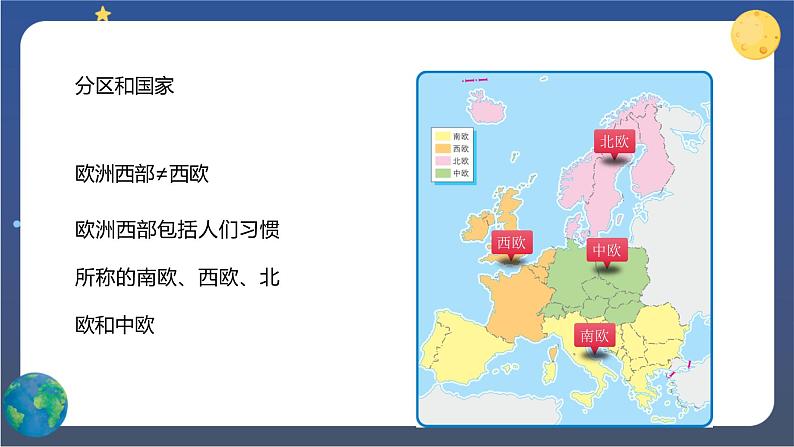 8.2《欧洲西部》第一课时 课件+教案+练习+导学案05