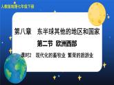 8.2《欧洲西部》第二课时 课件+教案+练习+导学案